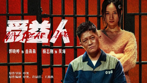 10月17日,新一期的《演员请就位》播出,杨志刚搭档郭晓婷演绎的《受益人》片段,却遭到了全场批评。
